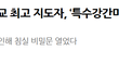 승려 그루밍 사건 실화냐