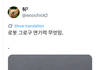 말랑말랑 아기쑥떡 ‘그로구’ 월드투어 짤 & 이미지 공유!!