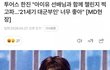 대군부인 너무 좋다는 남돌