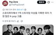 스포티 1억 스트리밍 이상 곡이 가장 많은 K-pop그룹
