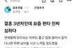 결혼 3년차인데 요즘 현타 진짜 심하다