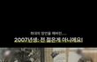 얘 왜이렇게 교만해졌냐