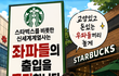 좌파 출입금지 ‼‼‼