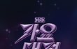 가요대전 썸머 안유진 아니겠네