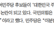 여당 후보들한테 '주적이 누구냐' 물었더니 답을 못 한다는 게 실화인가요?