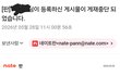 난 글이나 댓글 한번도 지운적 없음.