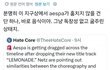 에스파 레몬에이드 외퀴들 ㅈㄴ어이없네