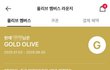 올영세일 기념 올영 골드등급이 전하는 꿀팁과 추천템