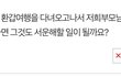 장모님 환갑여행 썼던 사람입니다