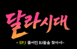 세계관에 미친 민족임이 분명하다