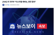 이스라엘-레바논 휴전 합의됐대요