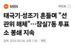 6.3 잠실에서 .