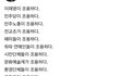좌파들왜조용해?