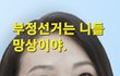 오물접종 받고도 좌파탈출 못하는 좌빨들