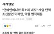 계엄당시 목소리낸 연예인들은 지금 뭐해?