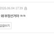중공의 선거인식수준