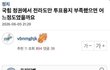 이 일이 보수정권일때 터졌다면???