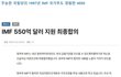 한국이 실질적으로 잘산건 김대중때 부터다
