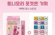 요즘 급부상중인 올리브영 1위템