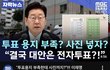 이번 선관위 사태 해결책 나왔다!!
