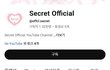 시크릿 새 멤버