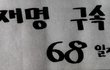 68