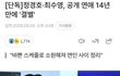 정경호 최수영 결별 했음