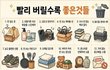 버릴수록 좋은것들