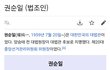 문재인 재임기간  권순일 재임기간