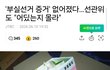 나라꼴 잘 돌아간다