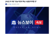 미국이 오늘 이란 핵심 시설 폭격한다고 선언했대요