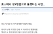 중소에서 성X행범으로 몰렸다는 사연...