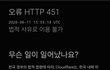 여론차단까지...