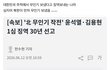 드론보낸건 30년형이면 대북송금은 사형 동의하지? 내란수괴 이재명 따까리들아 ‼‼