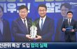 선관위는 독립기관이라 대통령은 관련없다고