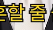 재혼하는 친구 축의금