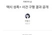 곽혈수 가해자 구형 결과 나옴