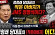 너희 정청래랑 JMS랑 관련있는거 알았음????