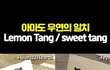 이프아이 하투하로 바이럴 ㅋㅋㅋ