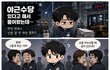 야근수당 달라고 했더니 분위기 파악 못하는 사람이 됐어요