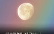 정국이랑 윈터 진짜 이제 숨길 생각도 없는 듯