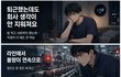 퇴근하고도 회사 생각이 안 지워지는 게 정상인가요