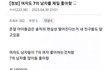 여자도 7의 남자를 제일 좋아함...jpg
