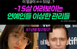 (펌) 최소 15살은 어려보이는 연예인들이 3년째 쓰는것들