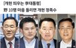 李대통령 골프 제안받은 국힘의원들, 모두 개헌론자였다