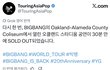 오늘자 빅뱅 미국 오클랜드 스타디움 월투 관객석 근황