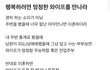 행복하려면 멍청한 와이프를 만나라