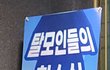 탈모 이제 안녕?