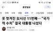 옷벗겨진 여자 시체 나옴.