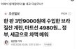 다들 이 계산이 맞다고 생각하냐?????